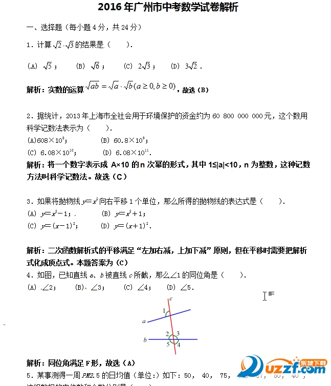 2016年广东省广州市中考数学试卷及答案好不
