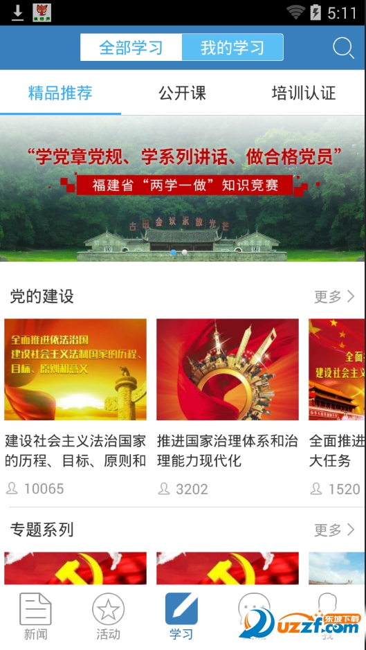 2016年两学一做知识竞赛答题软件下载|两学一