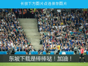 2016欧洲杯广告语图片在线制作app|2016欧洲
