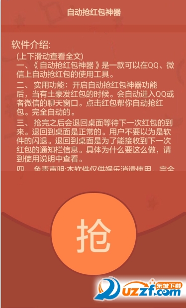 微信QQ超全自动抢红包软件|超自动抢红包app