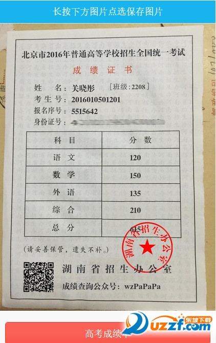 朋友圈关晓彤高考分数图片制作工具|关晓彤高