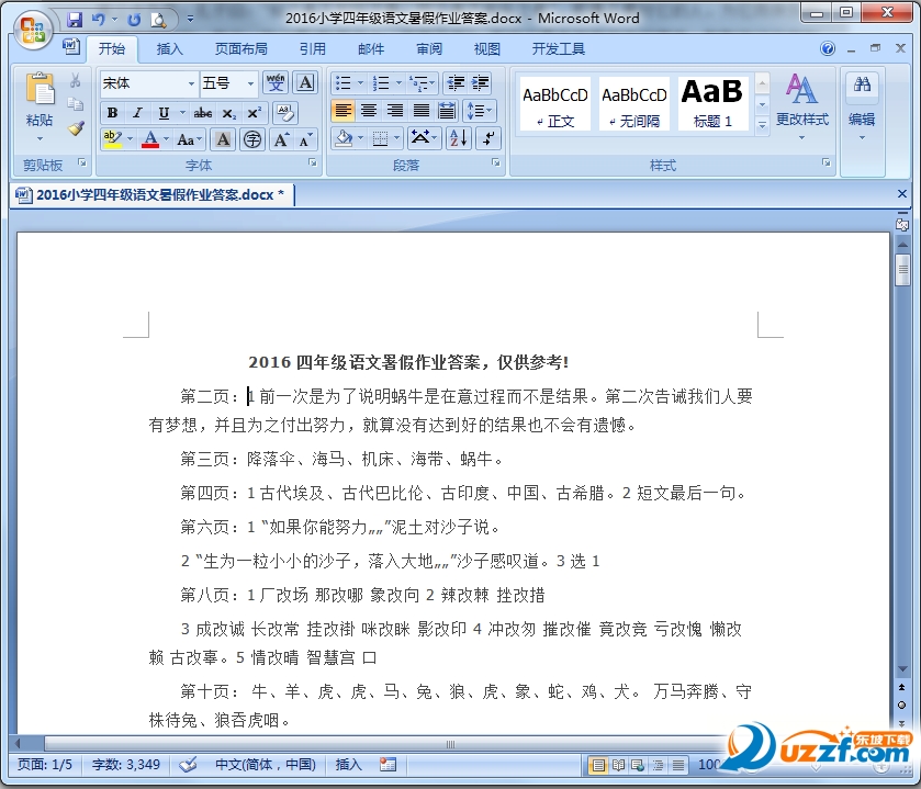 2016小学四年级语文暑假作业答案人教版好不