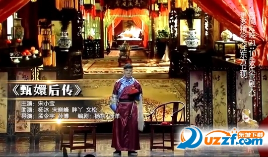 宋小宝欢乐喜剧人甄嬛后传剧本台词完整版好不