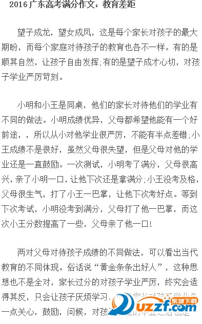 2016广东高考满分作文好不好_2016广东高考