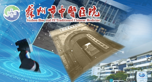 苏州中医医院手机版下载|苏州市中医医院官方