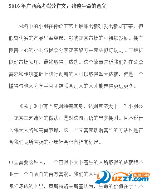 2016广西高考满分作文好不好_2016广西高考