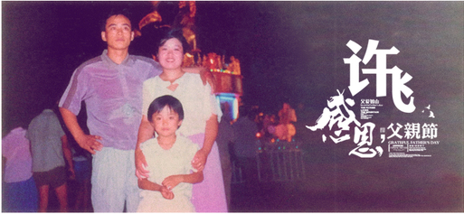 写的散文诗吉他谱|许飞父亲写的散文诗歌词mv