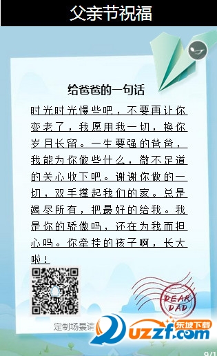 父亲节图片加音乐软件|朋友圈有音乐的图片制