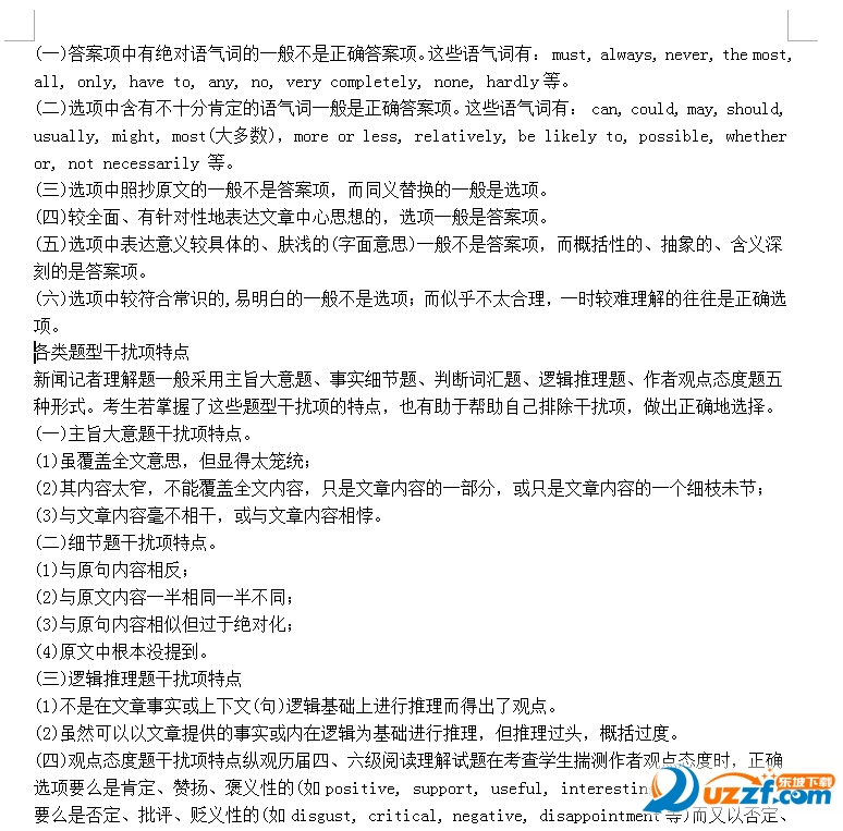 2016大学英语四级阅读理解真题及答案好不好