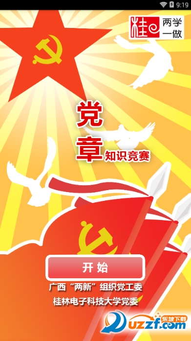 党章知识竞赛app下载|党章党纪知识竞赛学习a