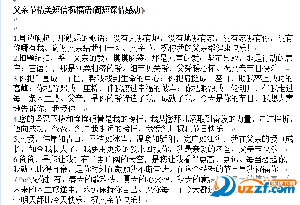 父亲节精美短信祝福语(简短深情感动)好不好_