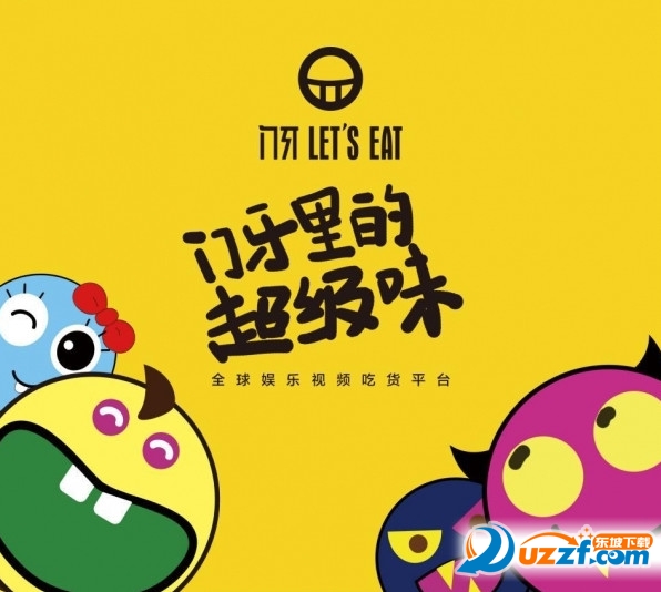 门牙app手机版下载|门牙app(海外娱乐吃货平台