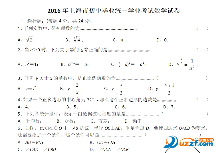 2016上海中考数学试卷真题及答案好不好_201