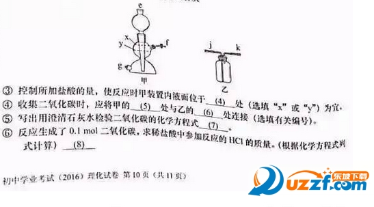 2016上海中考化学试卷真题及答案好不好_201