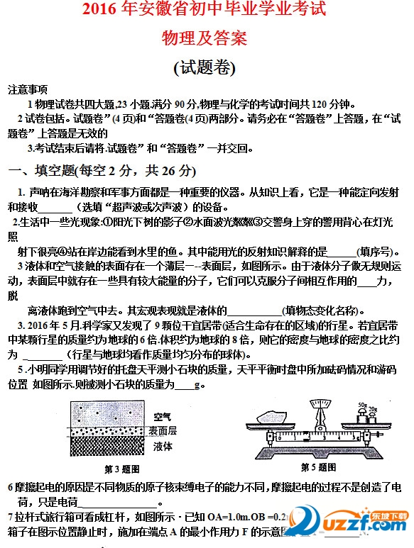 2016年安徽中考物理试卷及答案word版好不好