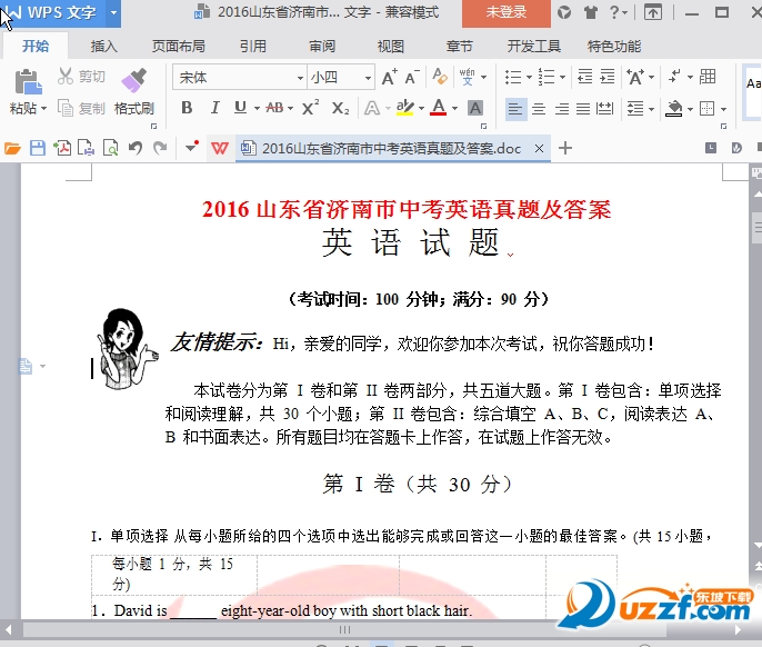 2016山东省济南市中考英语真题及答案好不好