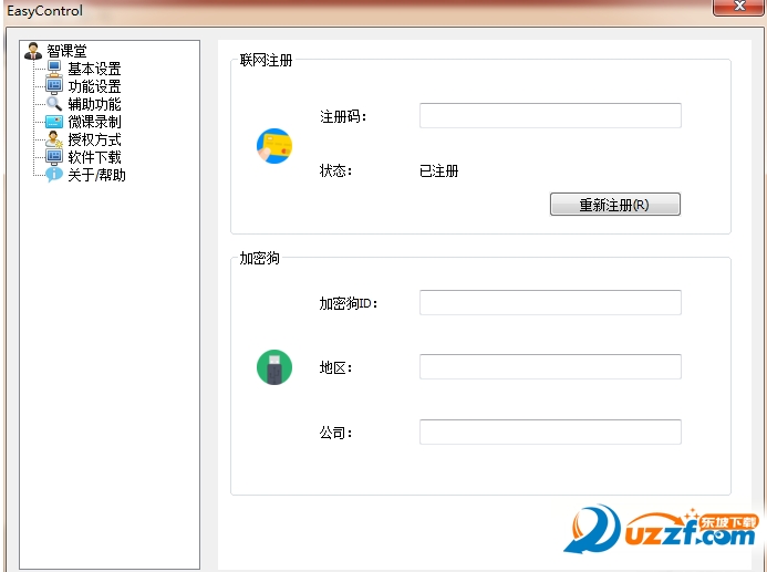 智课堂轻松控制同屏软件破解版好不好_智课堂