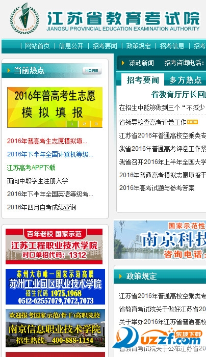 江苏高考成绩查询入口|2016年江苏高考成绩查