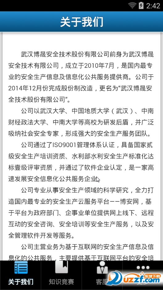 2016水利安全知识竞赛手机答题app 图片预览