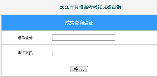 2016陕西高考成绩查询入口好不好_2016陕西