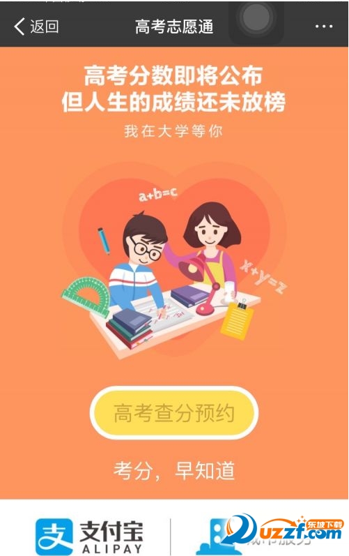 2016年高考查分软件|支付宝高考查分手机版3.