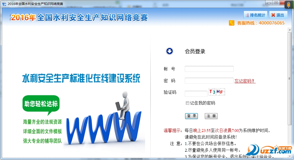 2016年全国水利安全生产知识网络竞赛平台|20