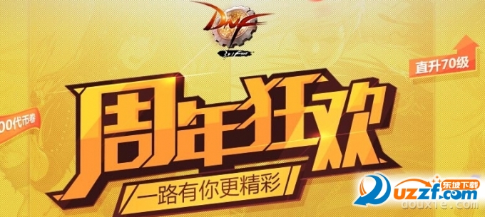 dnf2016八周年活动助手安卓版下载|dnf2016八