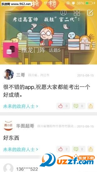 四川公务员考试app|四川公务员app1.0.66安卓