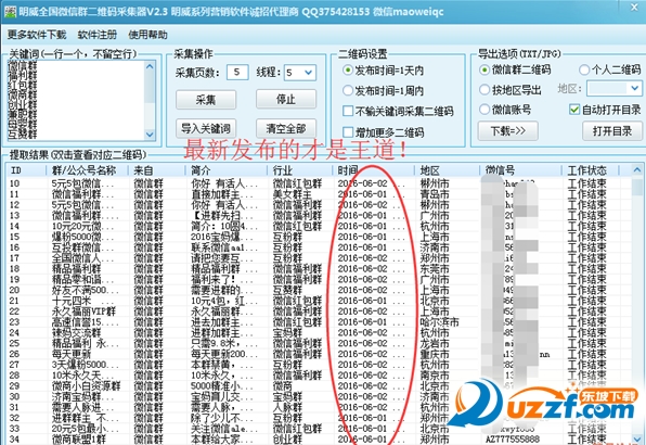 微信群二维码采集器|全国微信群二维码采集器