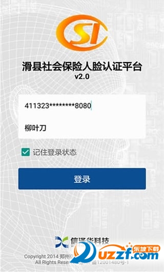 脸认证平台下载|滑县社会保险人脸认证平台2.0