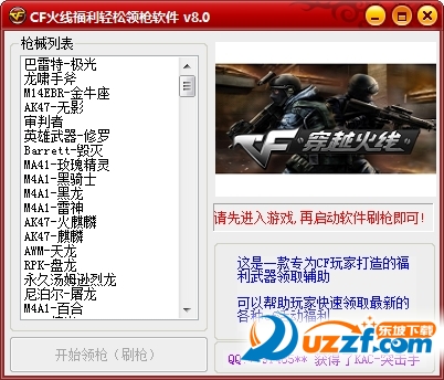 CF火线福利轻松领枪软件好不好_CF火线福利