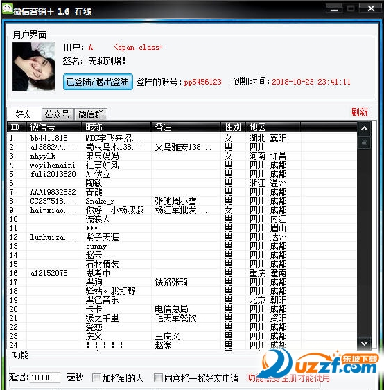 盛飞微信营销王注册机好不好_盛飞微信营销王
