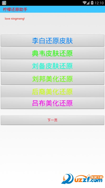 王者荣耀皮肤还原工具|王者荣耀柠檬还原助手