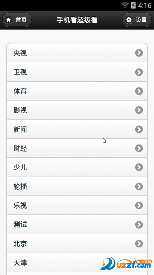超级看app下载|超级看app(电视直播)1.0.5安卓