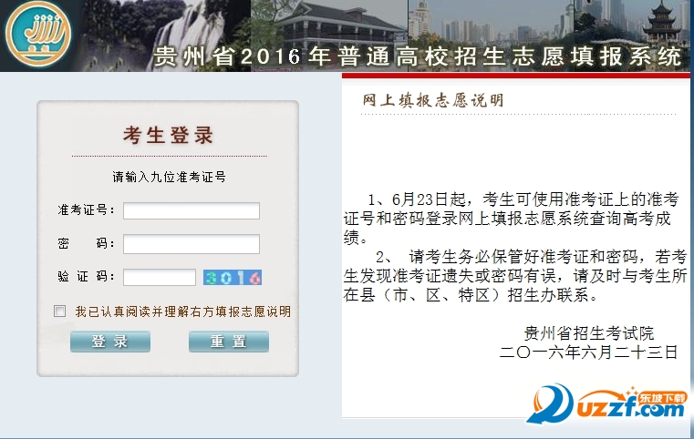2016贵州高考志愿填报时间|2016贵州高考志愿