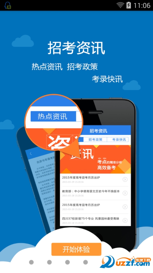 四川考试院考生助手app|四川考生助手4.0.1 安