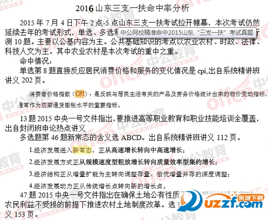 2016山东三支一扶考试真题预测|2016山东三支