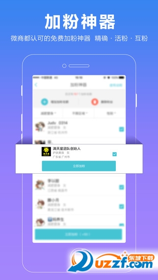 汇微商微信加粉神器下载|汇微商app(免费加粉