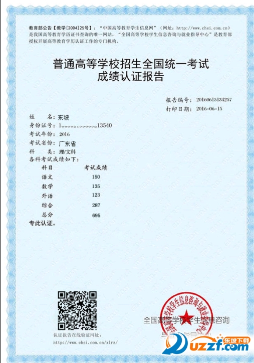 广东省2016年普通高考成绩生成器|2016年广东