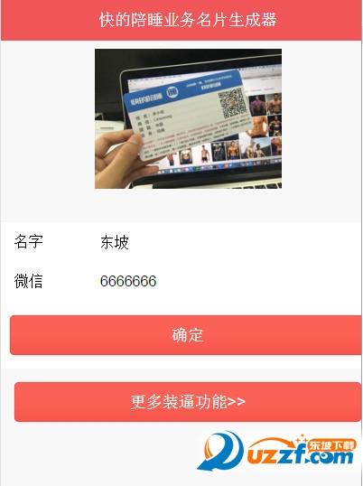 快点陪睡业务名单装逼在线制作软件|快点陪睡