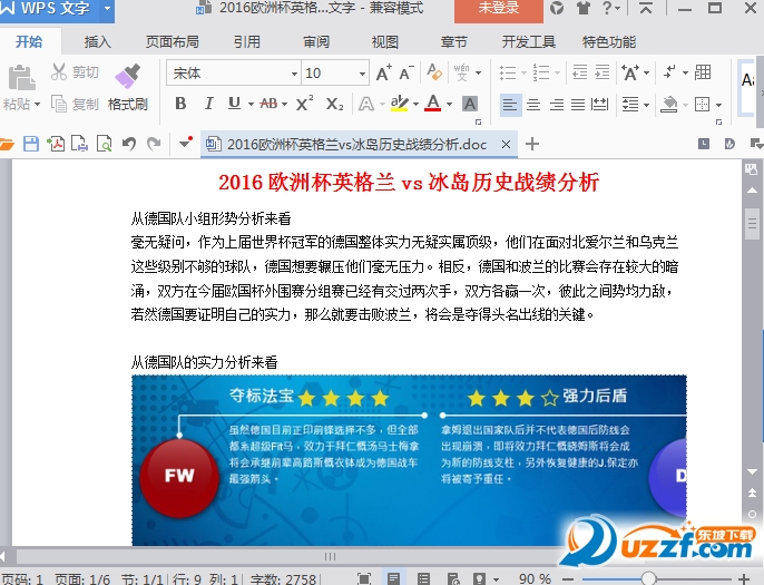 2016欧洲杯英格兰vs冰岛历史战绩分析好不好