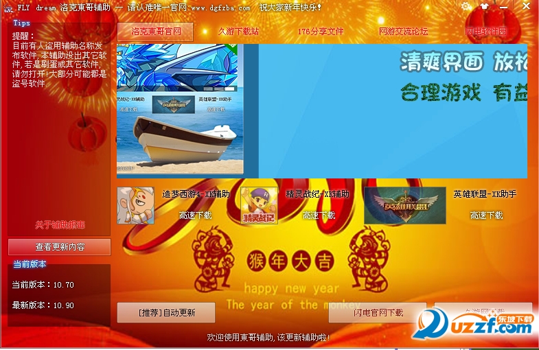 洛克王国辅助(洛克王国外i挂无毒)V1.20去广告