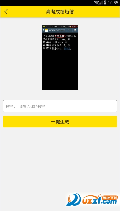 2016高考成绩短信通知图片制作软件|2016高考