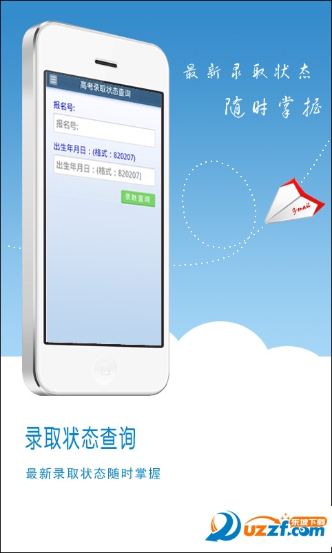 北招生信息网app下载|湖北招生信息网手机版4