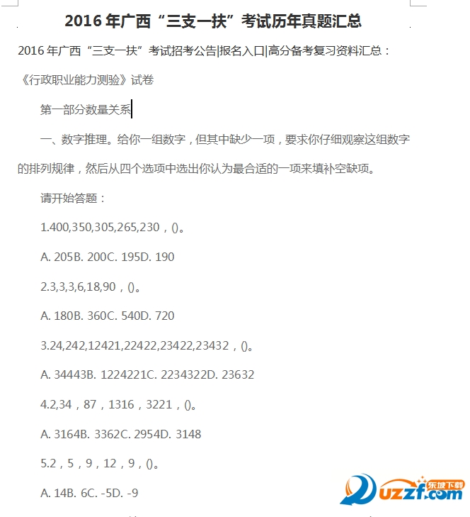 2016广西三支一扶考试真题及答案好不好_201