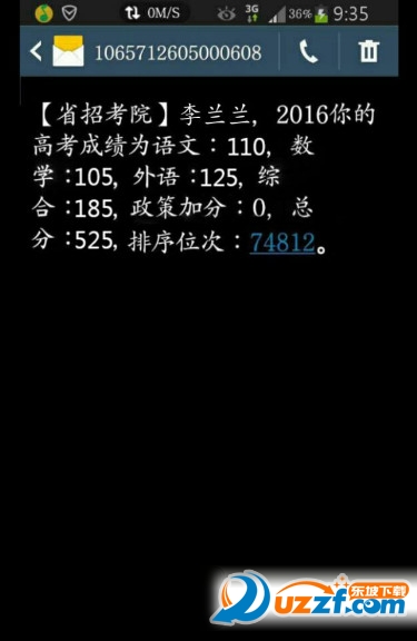 高考成绩短信通知图片生成器电脑版下载|2016