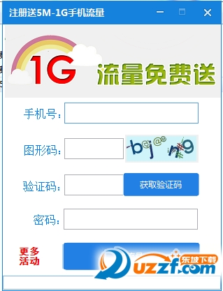 注册送5M-1G手机流量软件+源码好不好_注册