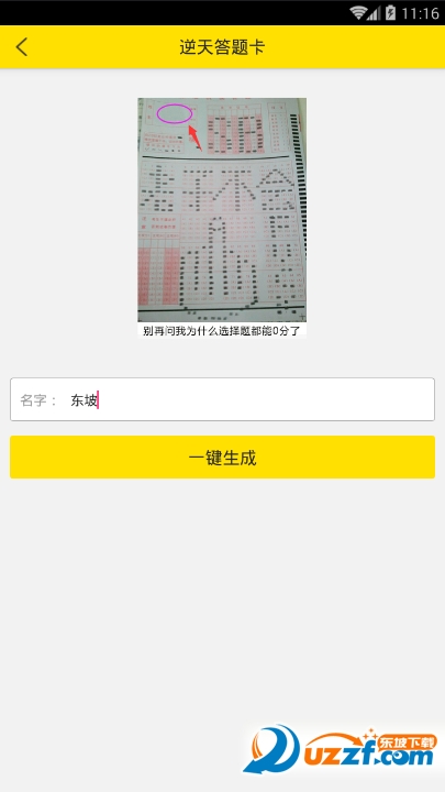 高考零分答题卡恶搞图片生成器|2016恶搞高考