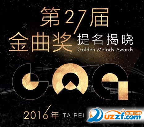 2016年第27届金曲奖入围名单下载好不好_20