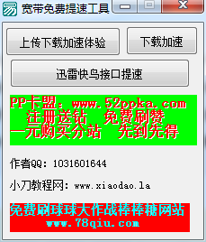 迅雷快鸟+中国电信宽带一键提速小工具好不好